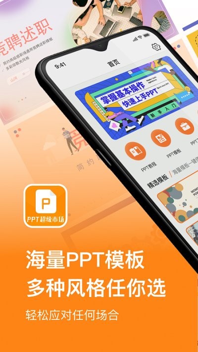 课件PPT助手下载