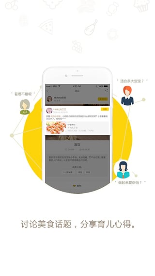 萌煮辅食app