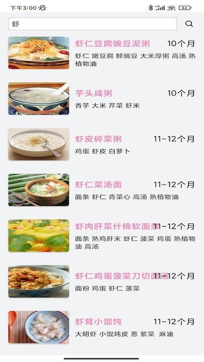 宝宝辅食食谱发育测评app下载