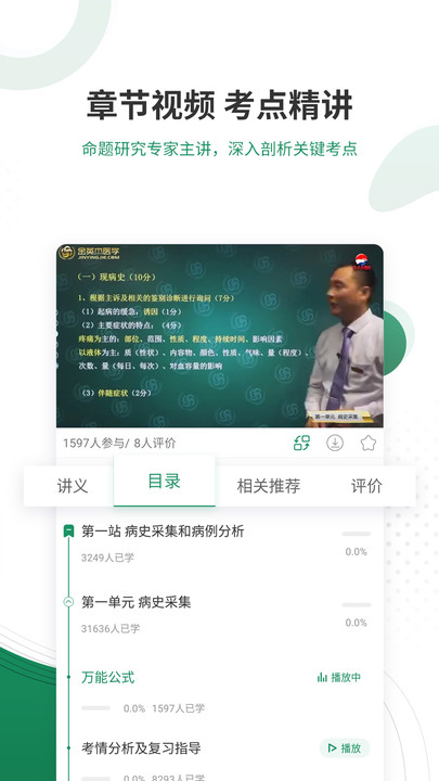 执业医师优题库最新版