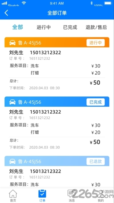 蜗壹洗车手机版