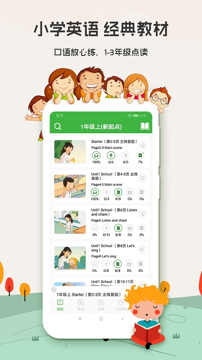 爱语吧小学英语app下载