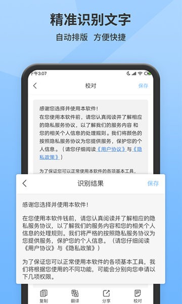 图片转文字提取官方版