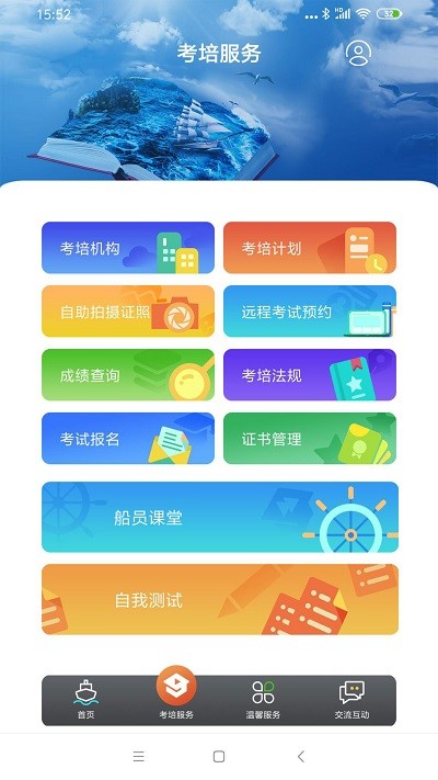 长江船员之家app