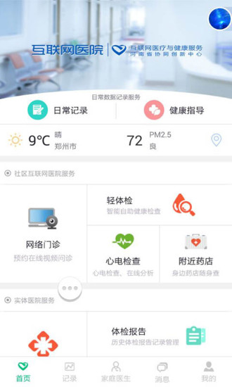 人保健康e家软件
