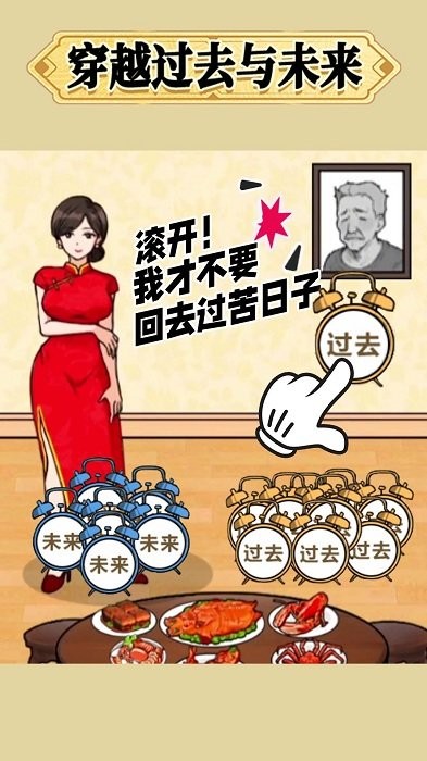 穿越过去未来下载安装