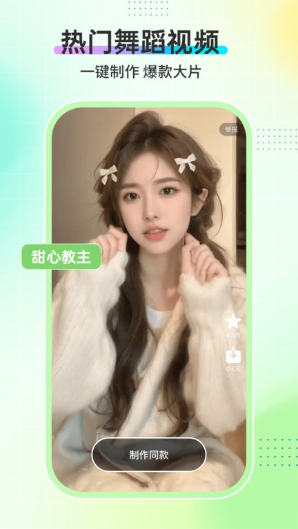 Ai舞蹈秀App