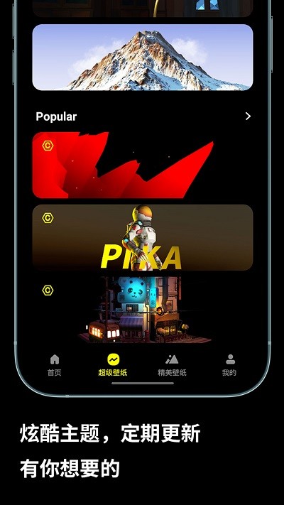 Pika Super Wallpaper app下载安装