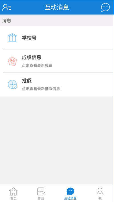 优教信使手机app