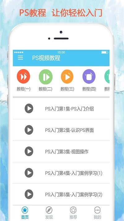 photoshop视频教程软件