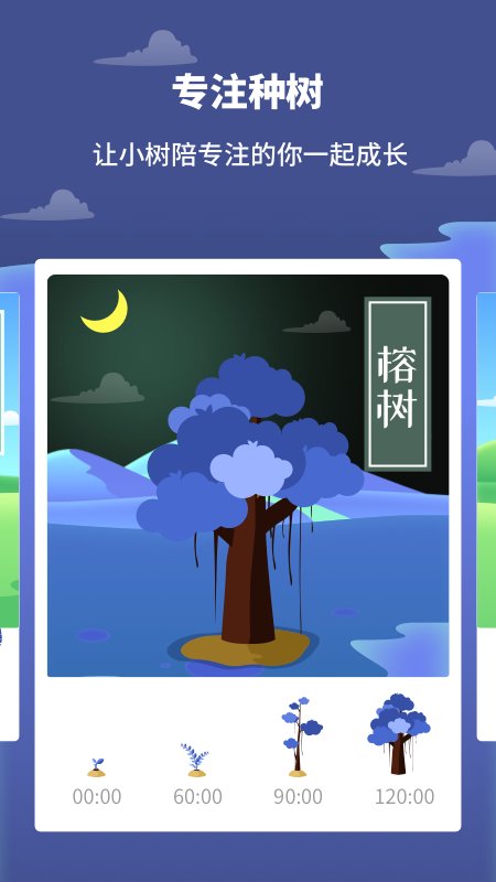 专注树林app