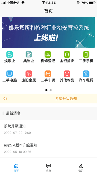 治安数据上报软件官方版