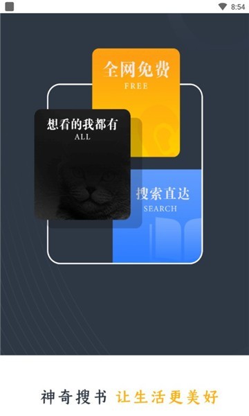 神奇搜书免费手机版