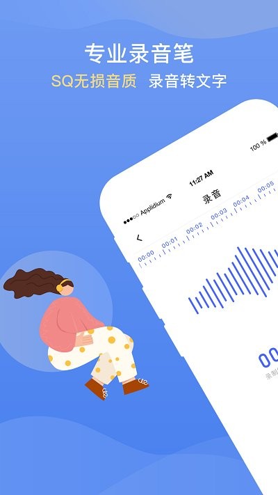 手机录音转文字提取客户端