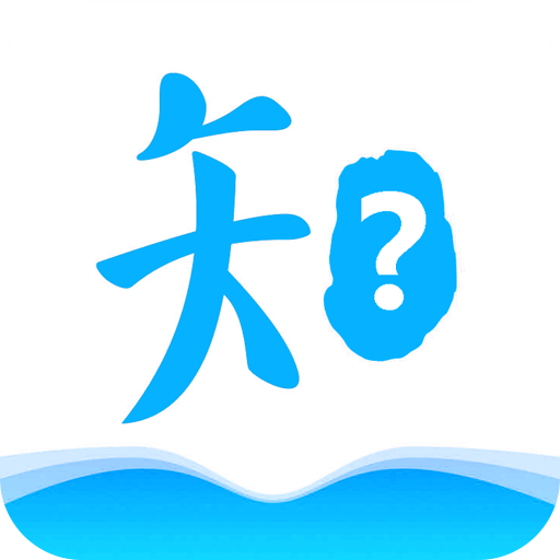 知否问答软件