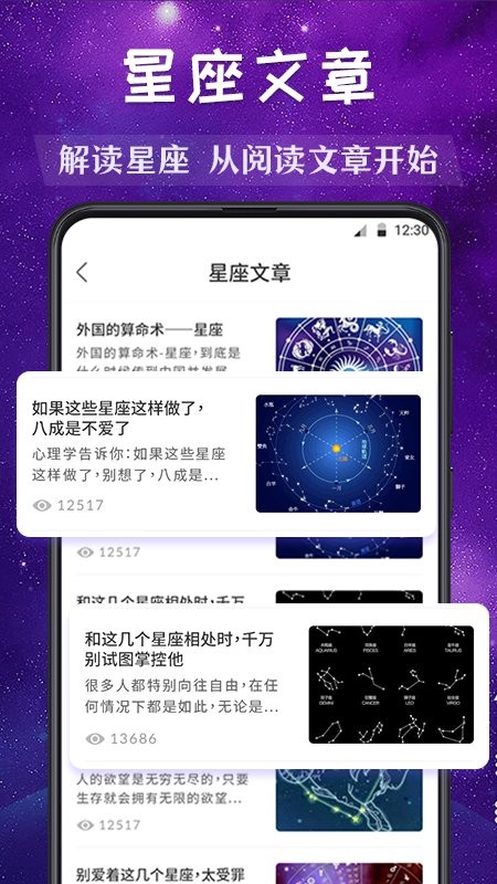 准了星座配对app