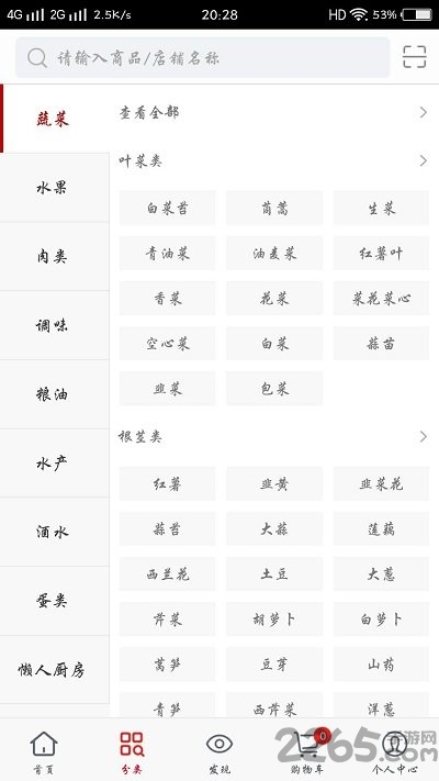 口袋生鲜app