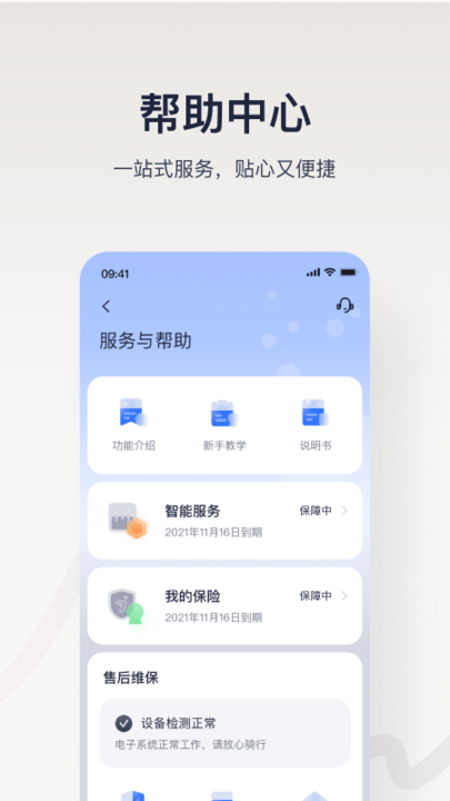 segwayninebot平衡车手机客户端(改名九号出行)