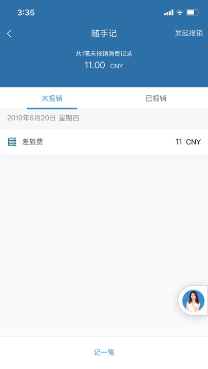 在途商旅app下载