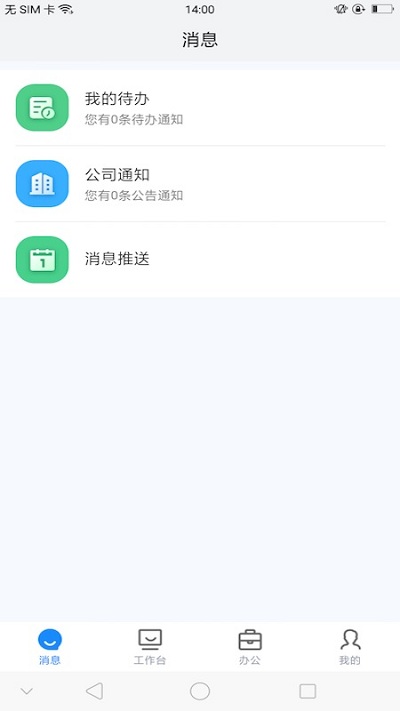 石化erp系统官方版下载