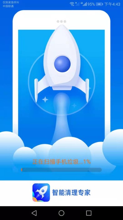 智能清理专家app