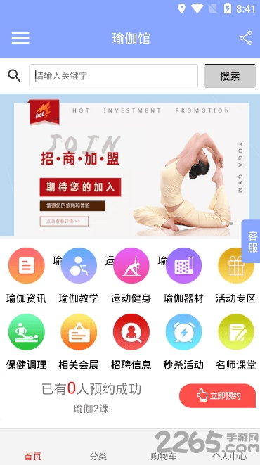 瑜伽馆最新版
