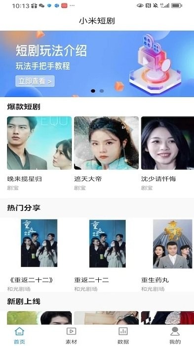 小米短剧官方版
