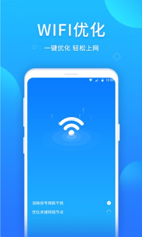 wifi好帮手app