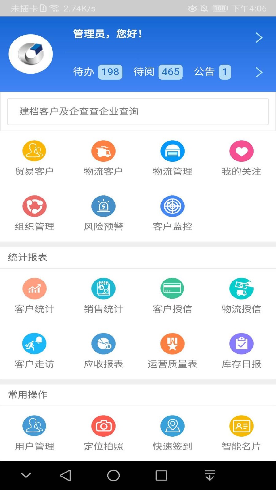 中拓crm app