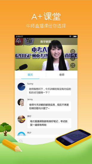 中考app