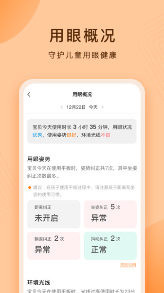 护眼平板软件