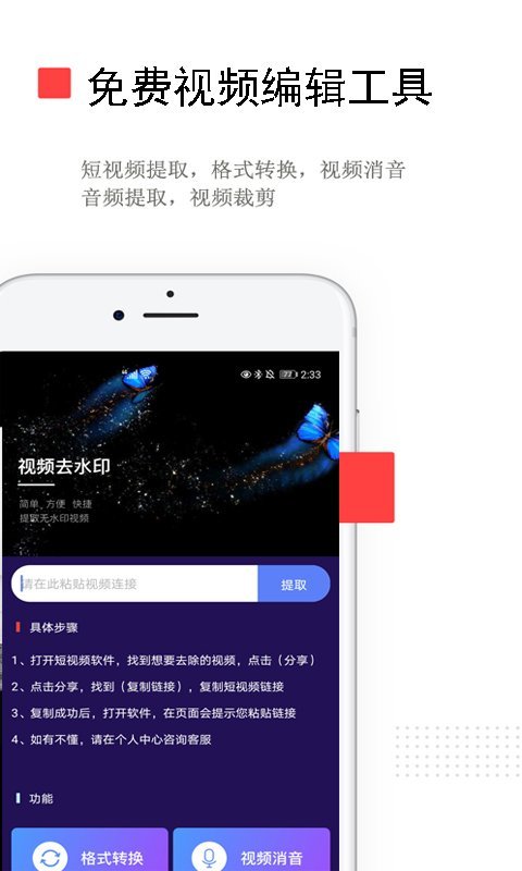 免费去水印app