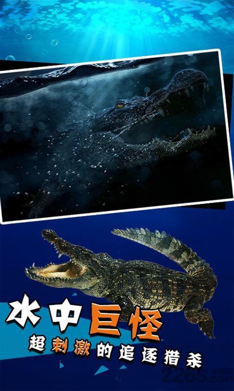 史前巨鳄手游下载