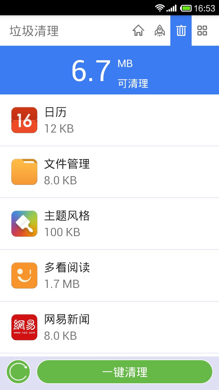 强力清理手机版