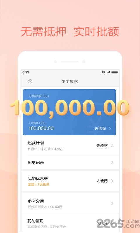 小米贷款软件