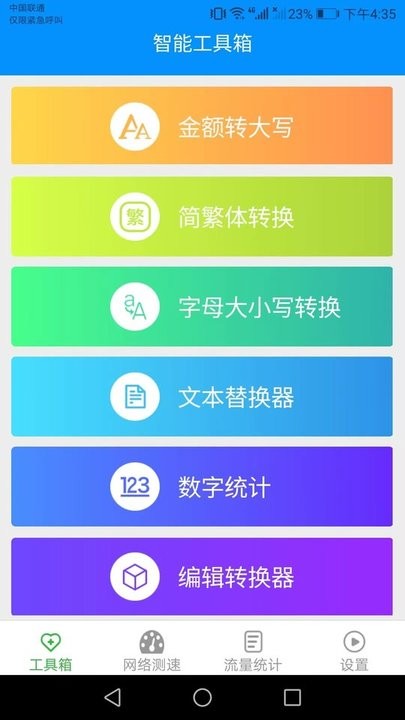 金牌流量王监测平台
