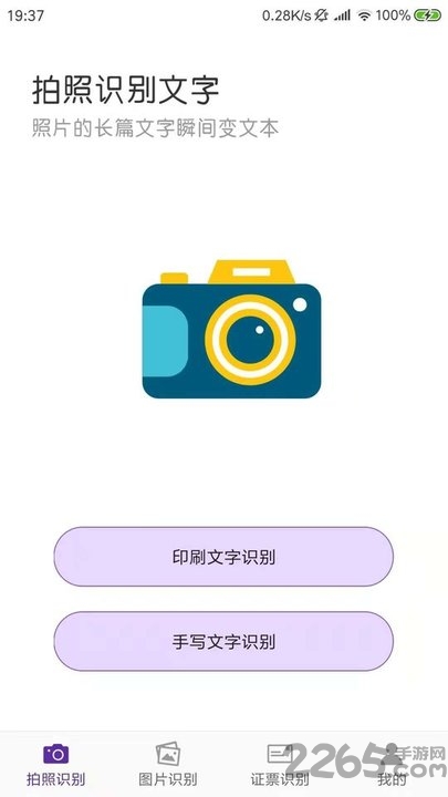 得力OCR文字识别工具 得力OCR文字识别APP下载