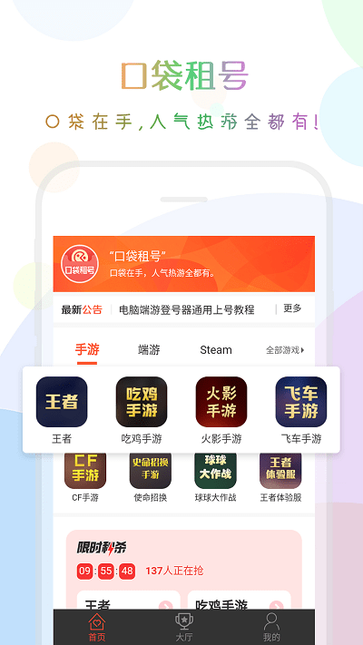 口袋租号平台