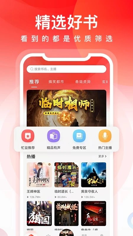 忙豆听书app下载