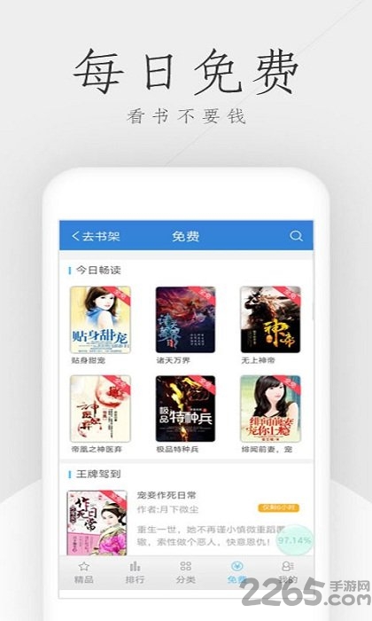 免费看书吧手机客户端