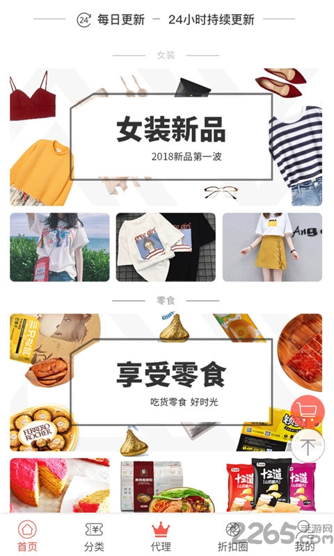折扣365手机版