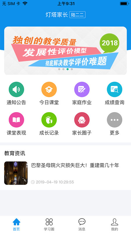 灯塔家长官方平台