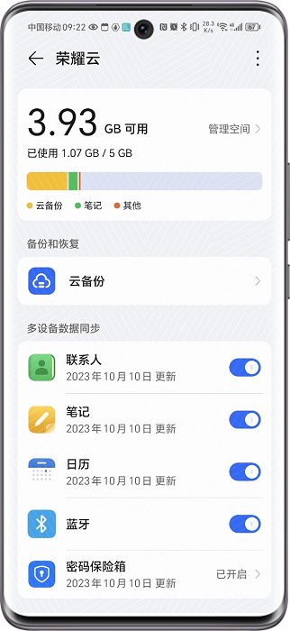 荣耀云空间官方最新版