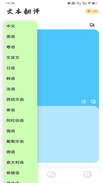 音译翻译器软件(改名在线翻译)