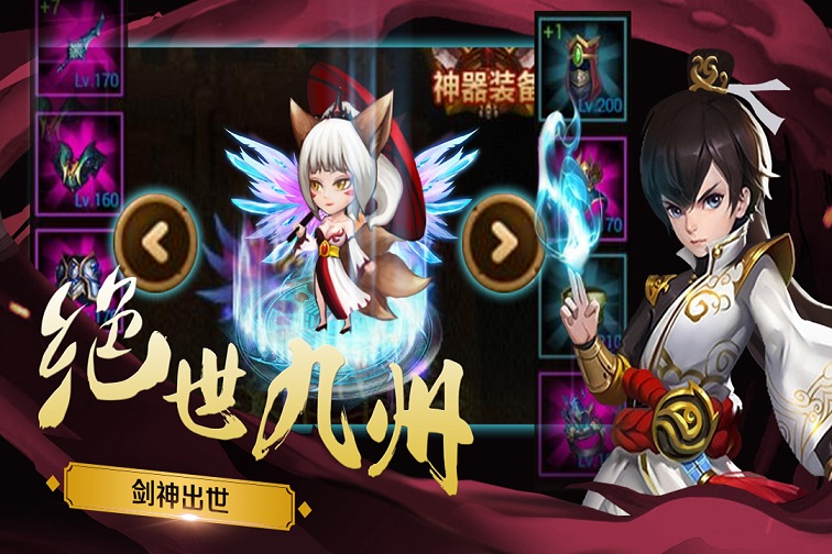 草鞋版绝世剑神手游
