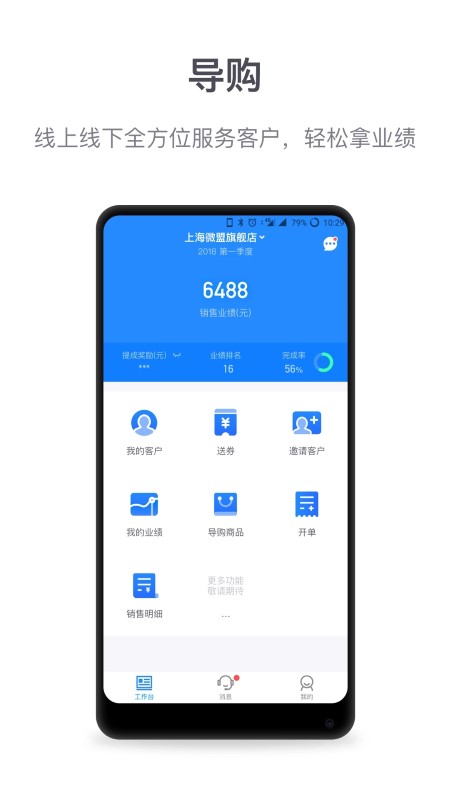 微盟商户助手最新版本