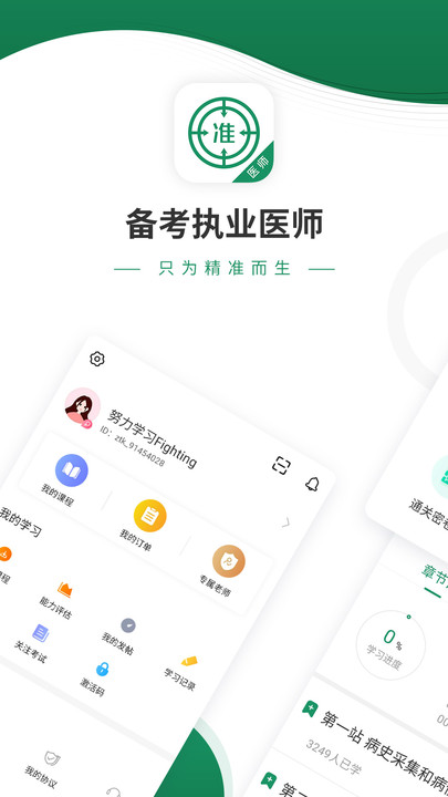 执业医师优题库最新版