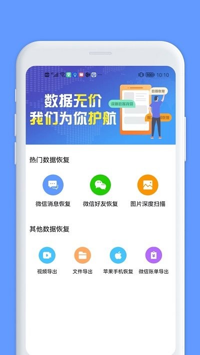 微恢复精灵软件