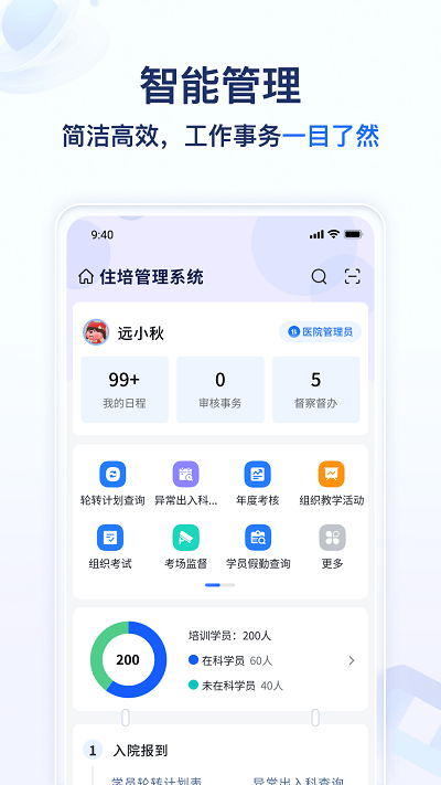 远秋医教云app官方版