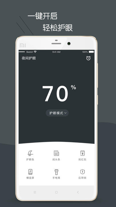 护眼模式下载安装